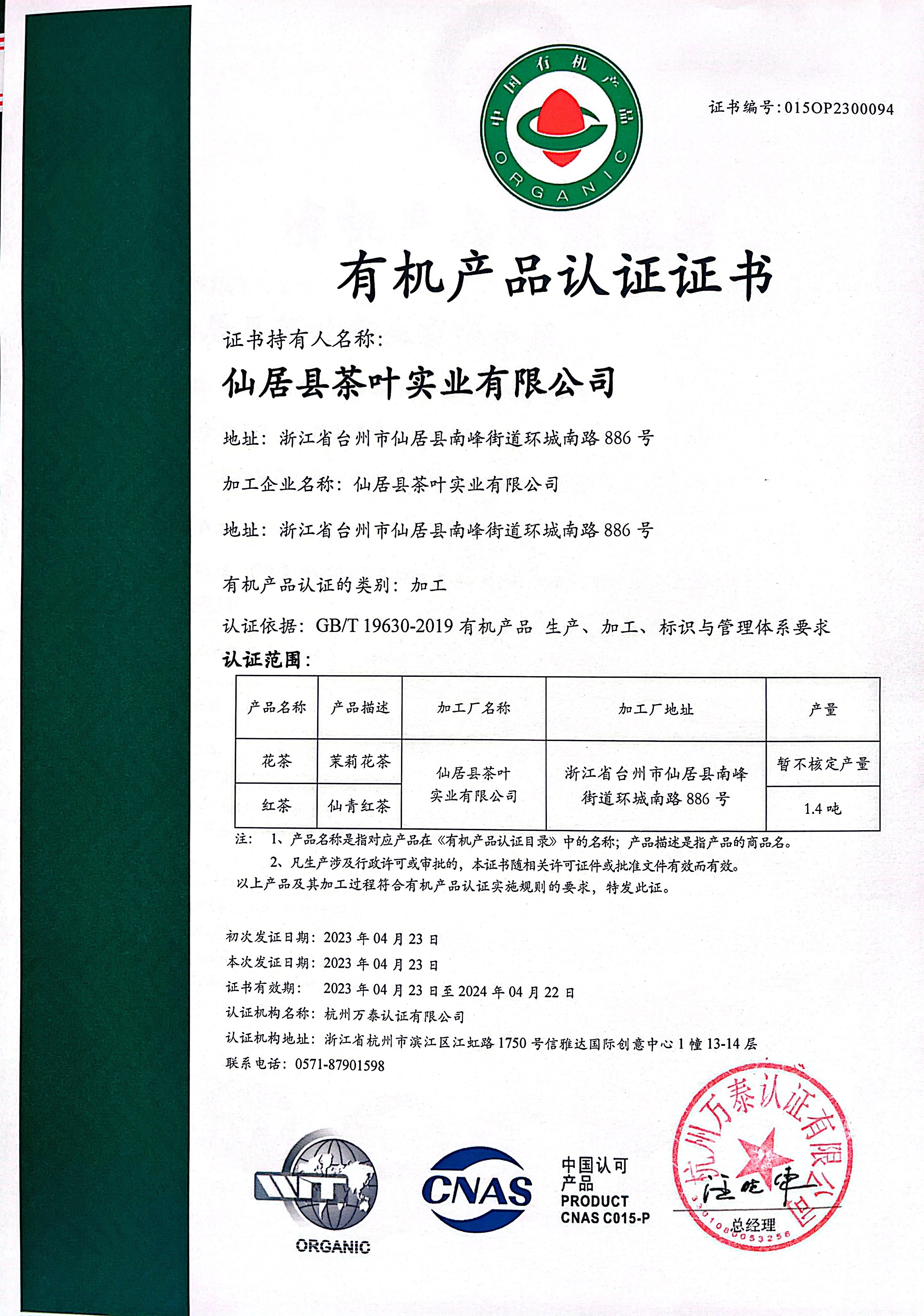 有機(jī)產(chǎn)品認(rèn)證證書